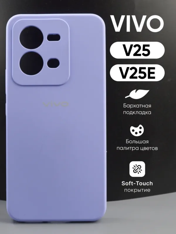 Силиконовый чехол (фиалковый) на Vivo V25 | V25E