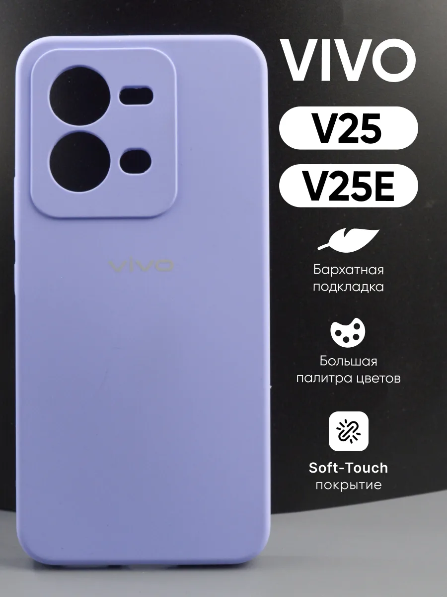 Силиконовый чехол (фиалковый) на Vivo V25 | V25E — фото 1