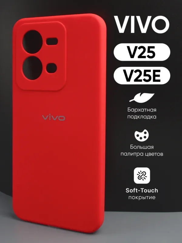 чехол для Vivo V25, V25e (Виво V25, Виво V25e) силиконовый красный, общий вид чехла