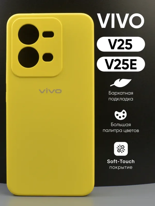 чехол для Vivo V25, V25e (Виво V25, Виво V25e) силиконовый жёлтый, общий вид чехла