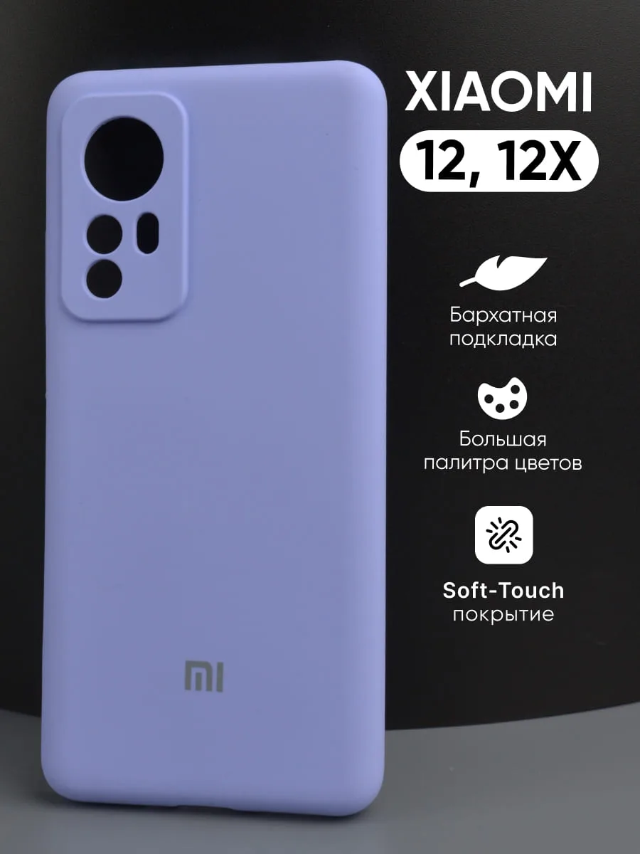 Силиконовый чехол (фиалковый) на Xiaomi 12, 12X — фото 1