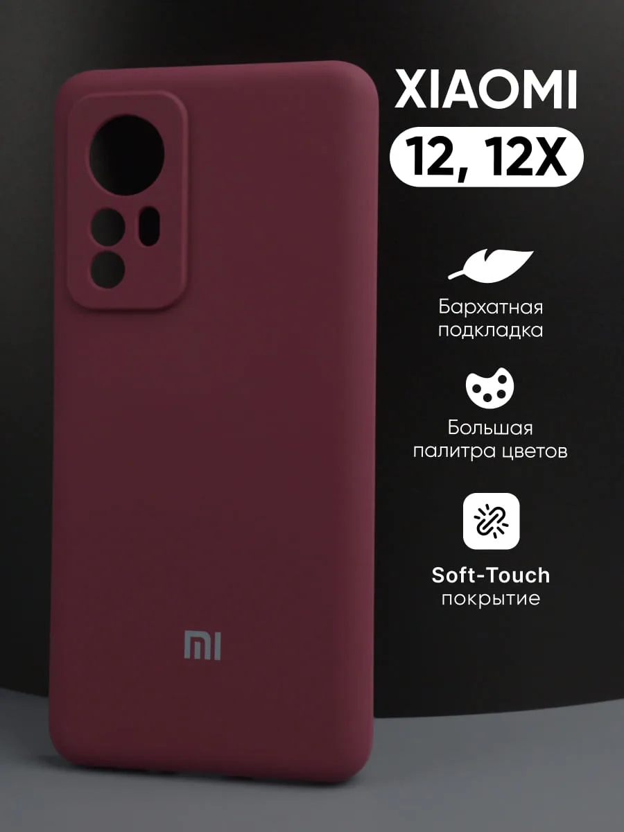 Силиконовый чехол (марсала) на Xiaomi 12, 12X — фото 1