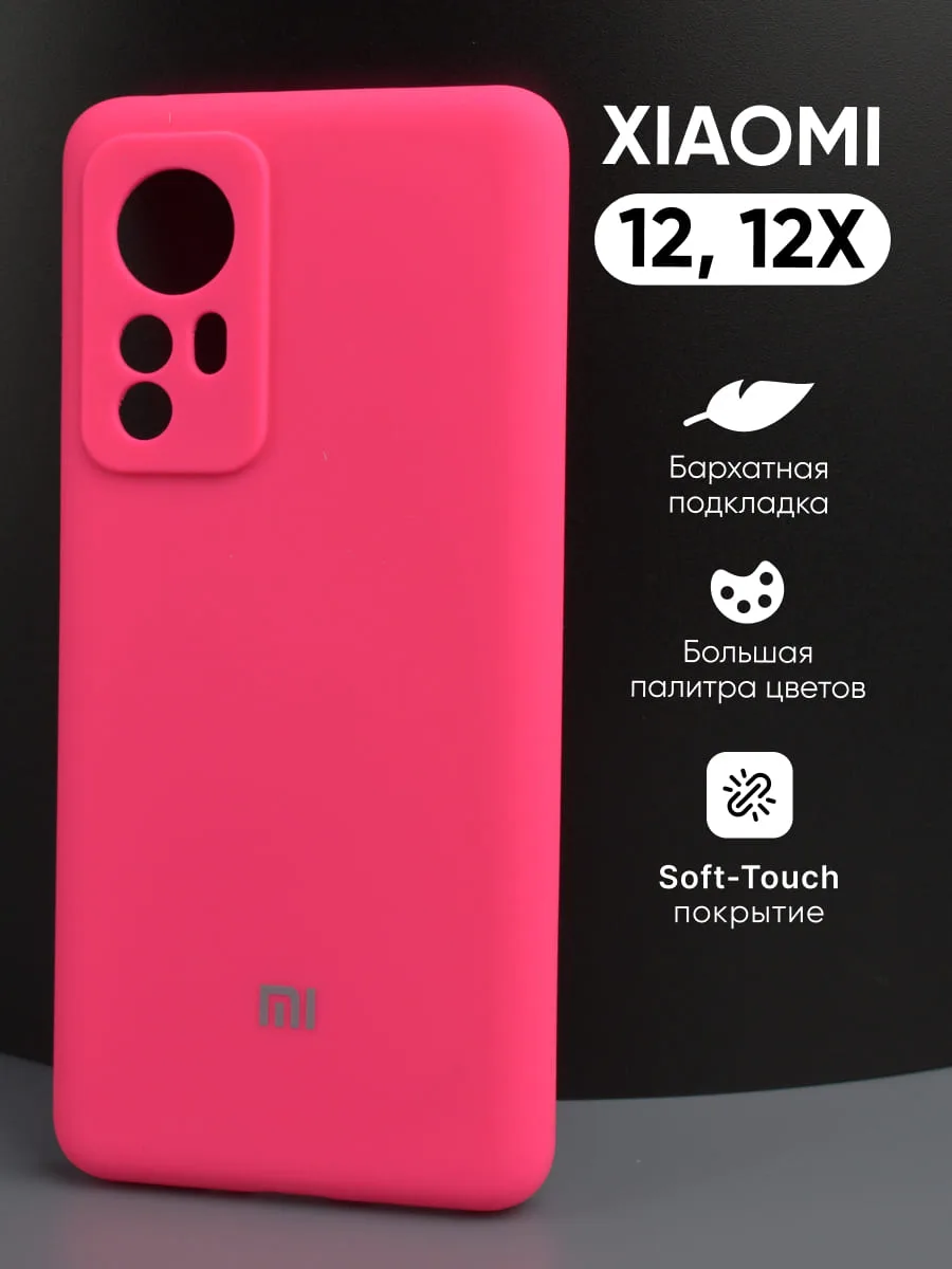 Силиконовый чехол (розовый) на Xiaomi 12, 12X — фото 1