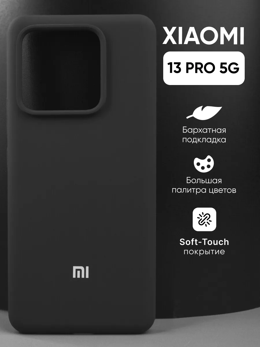 Силиконовый чехол (черный) на Xiaomi 13 Pro 5G — фото 1