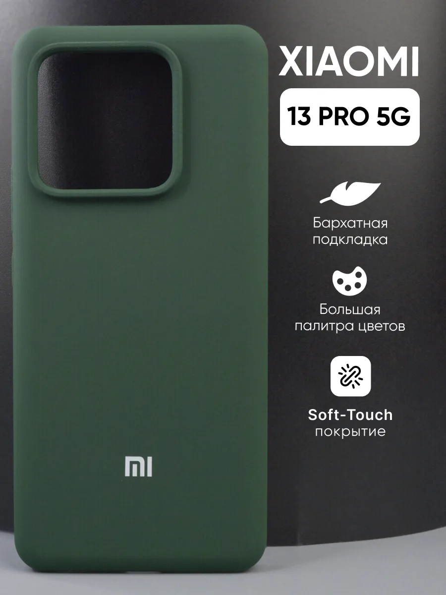 Силиконовый чехол (хаки) на Xiaomi 13 Pro 5G — фото 1