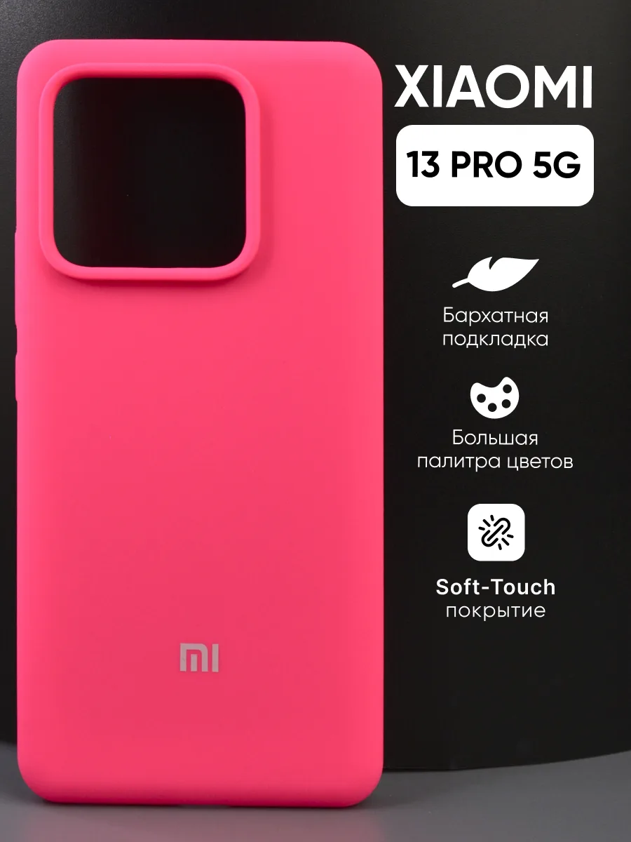 Силиконовый чехол (розовый) на Xiaomi 13 Pro 5G — фото 1