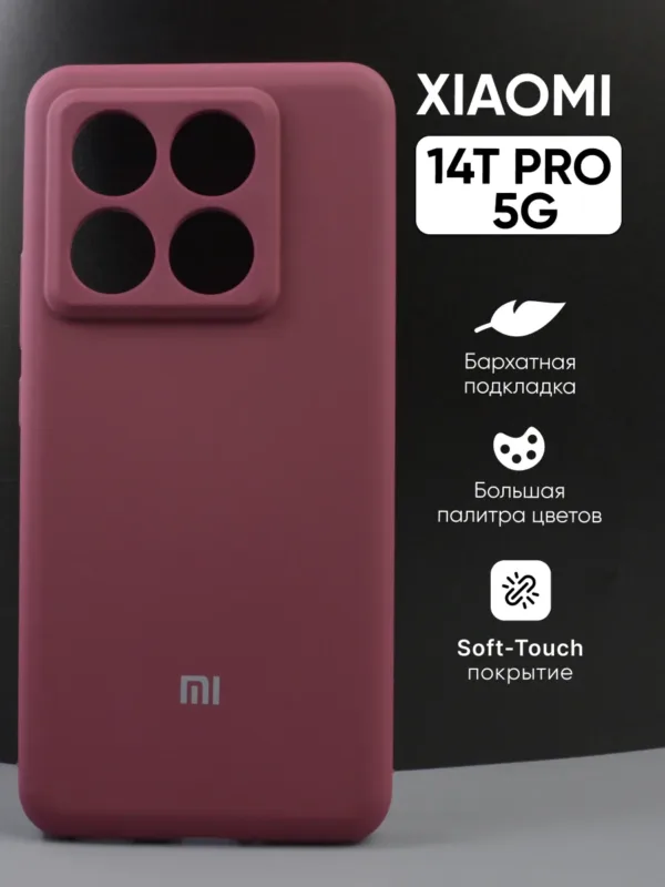 Силиконовый чехол Xiaomi 14T Pro 5G | Сяоми 14T Про 5G марсала