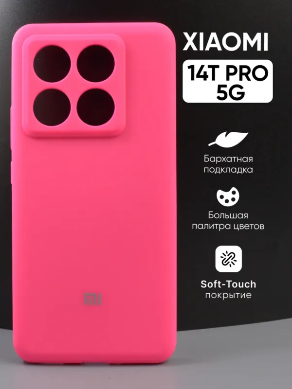 Розовый силиконовый чехол для Xiaomi 14T Pro 5G | Сяоми 14T Про 5G