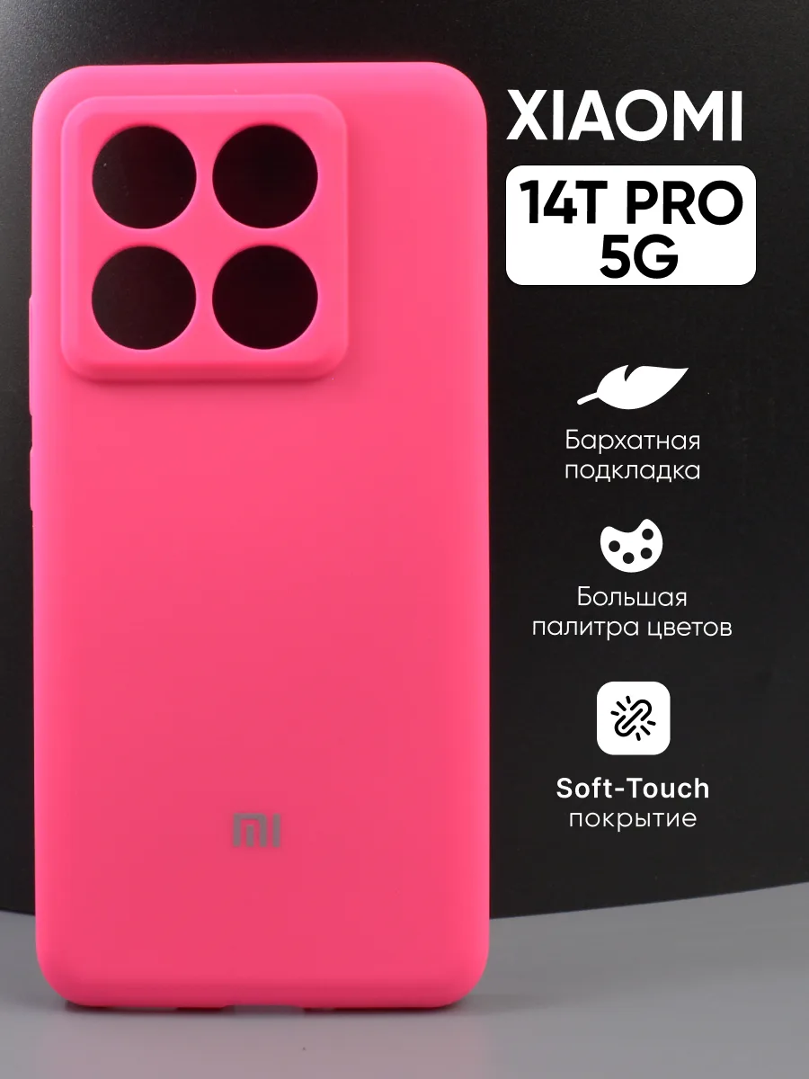 Силиконовый чехол (розовый) на Xiaomi 14T Pro 5G — фото 1