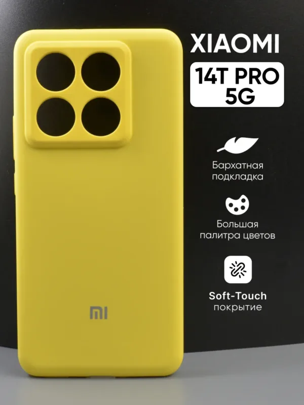 Желтый силиконовый чехол для Xiaomi 14T Pro 5G | Сяоми 14T Про 5G