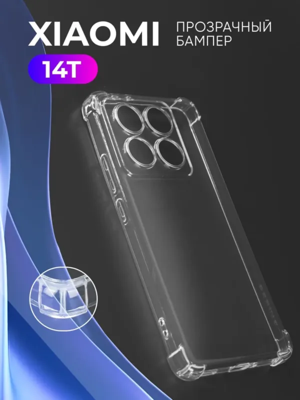 Прозрачный чехол для Xiaomi 14T — общий вид