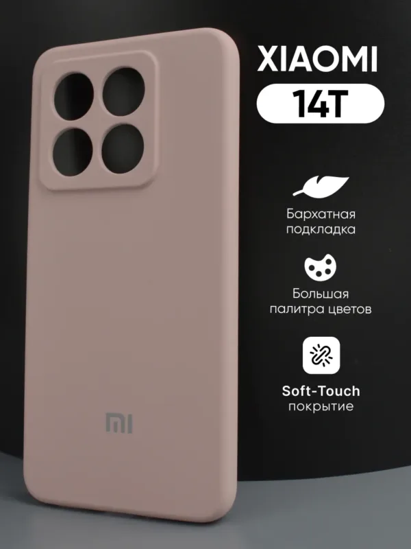 Пудровый силиконовый чехол для Xiaomi 14T | Сяоми 14T