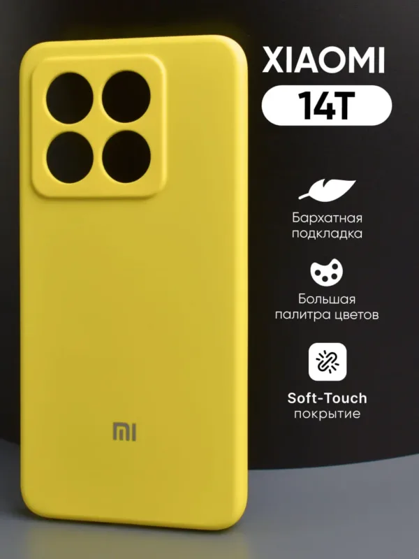 Желтый силиконовый чехол для Xiaomi 14T | Сяоми 14T