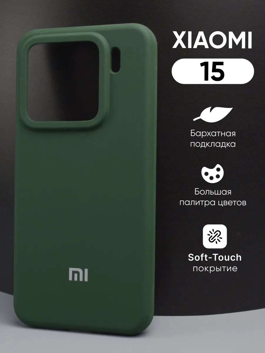 Силиконовый чехол (хаки) на Xiaomi 15 — фото 1