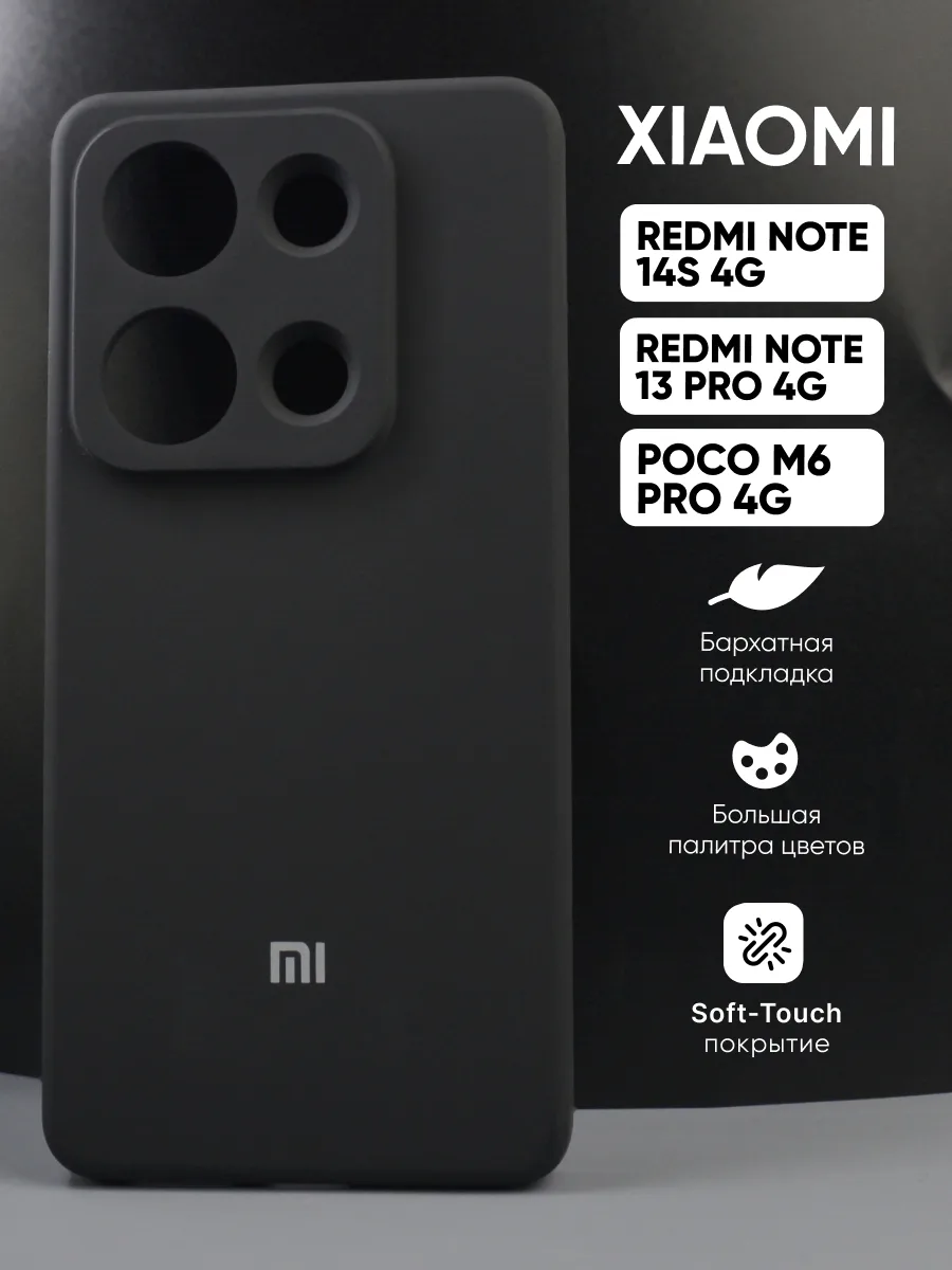 Силиконовый чехол (черный) на Xiaomi Redmi Note 14S 4G | Note 13 Pro 4G | Poco M6 Pro 4G — фото 1