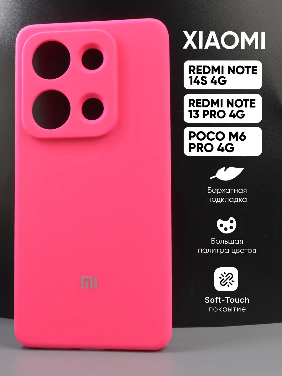 Силиконовый чехол (розовый) на Xiaomi Redmi Note 14S 4G | Note 13 Pro 4G | Poco M6 Pro 4G — фото 1