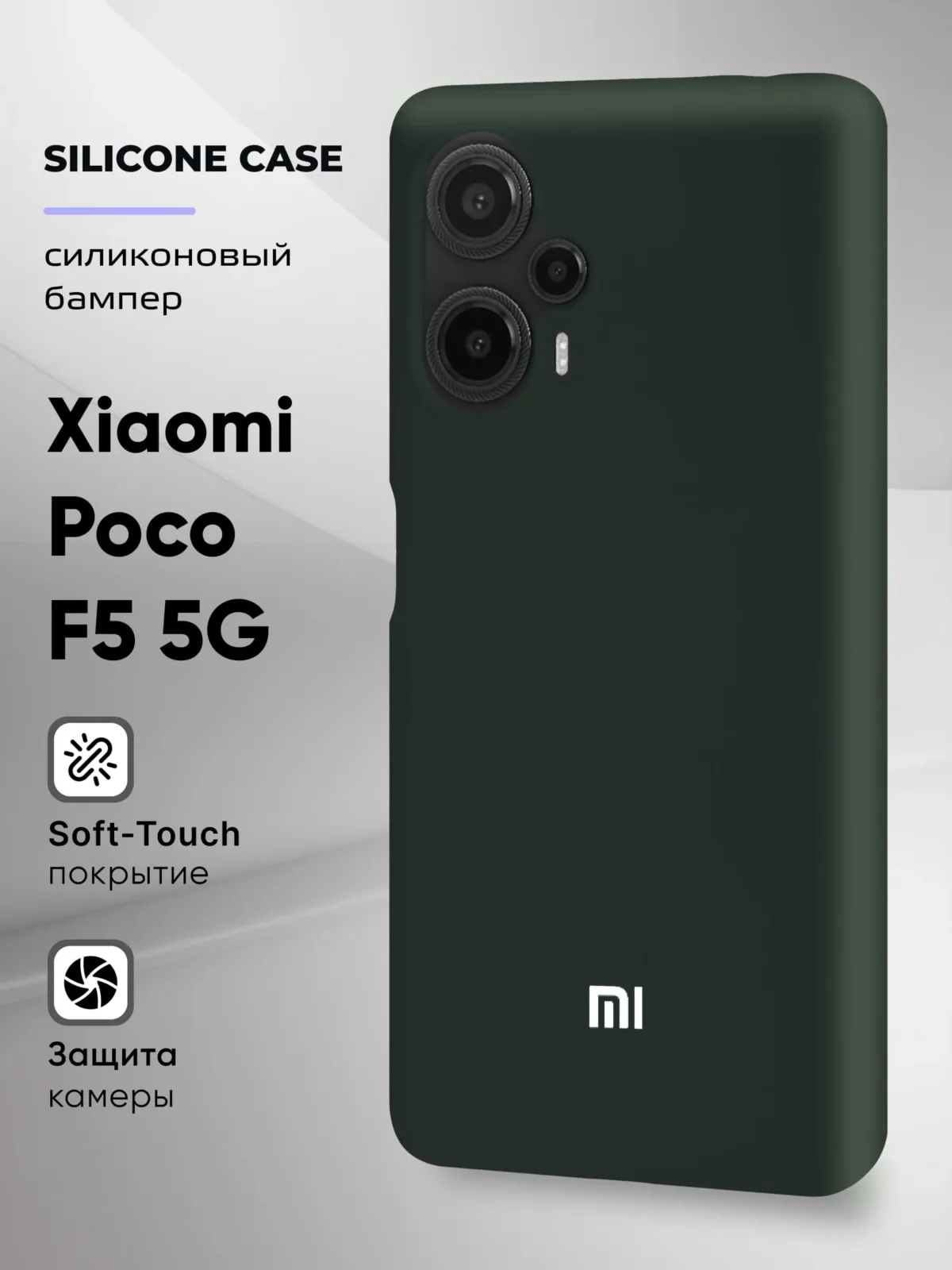 Силиконовый чехол (хаки) на Xiaomi Poco F5 5G — фото 1