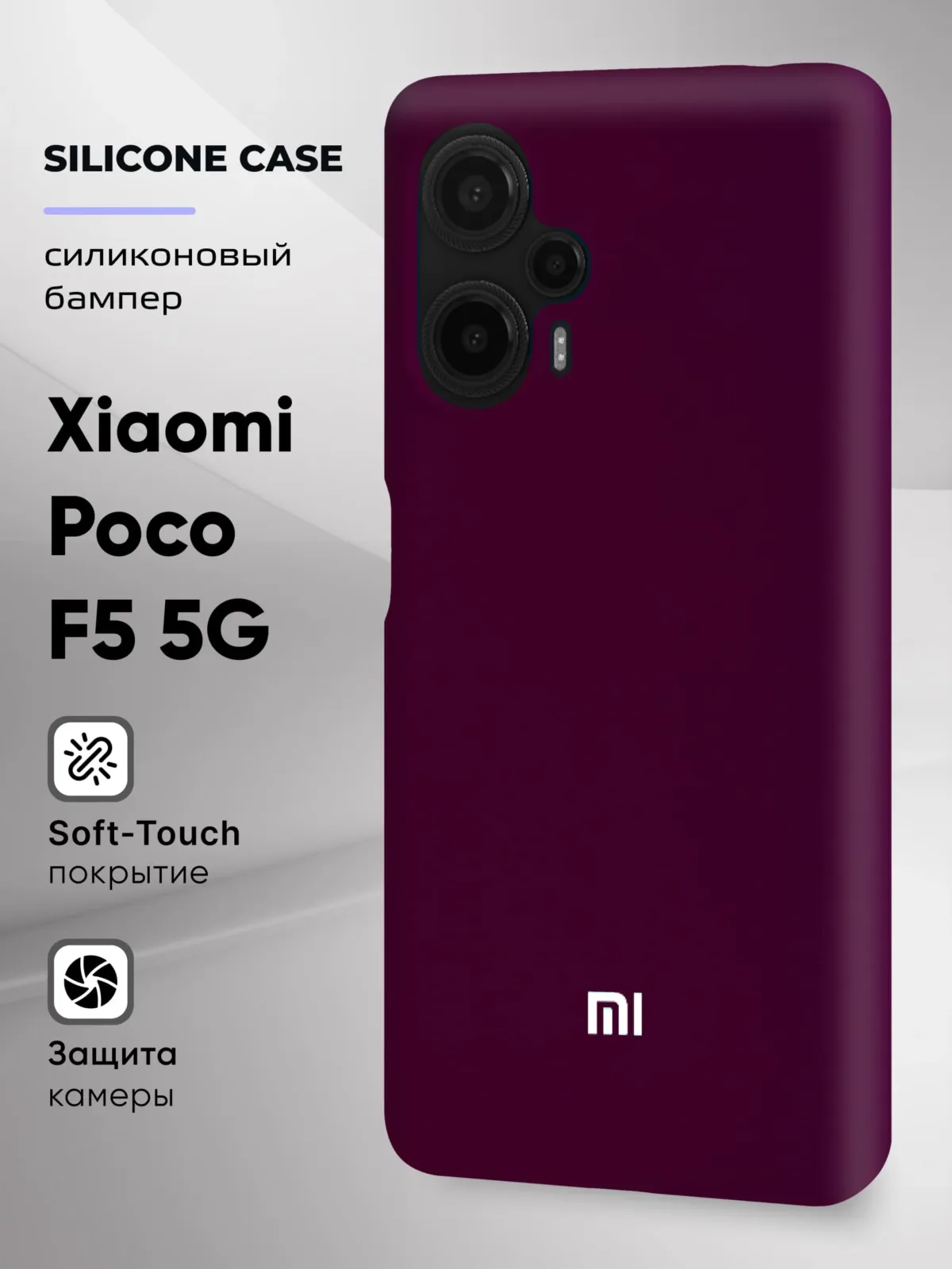 Силиконовый чехол (марсала) на Xiaomi Poco F5 5G — фото 1