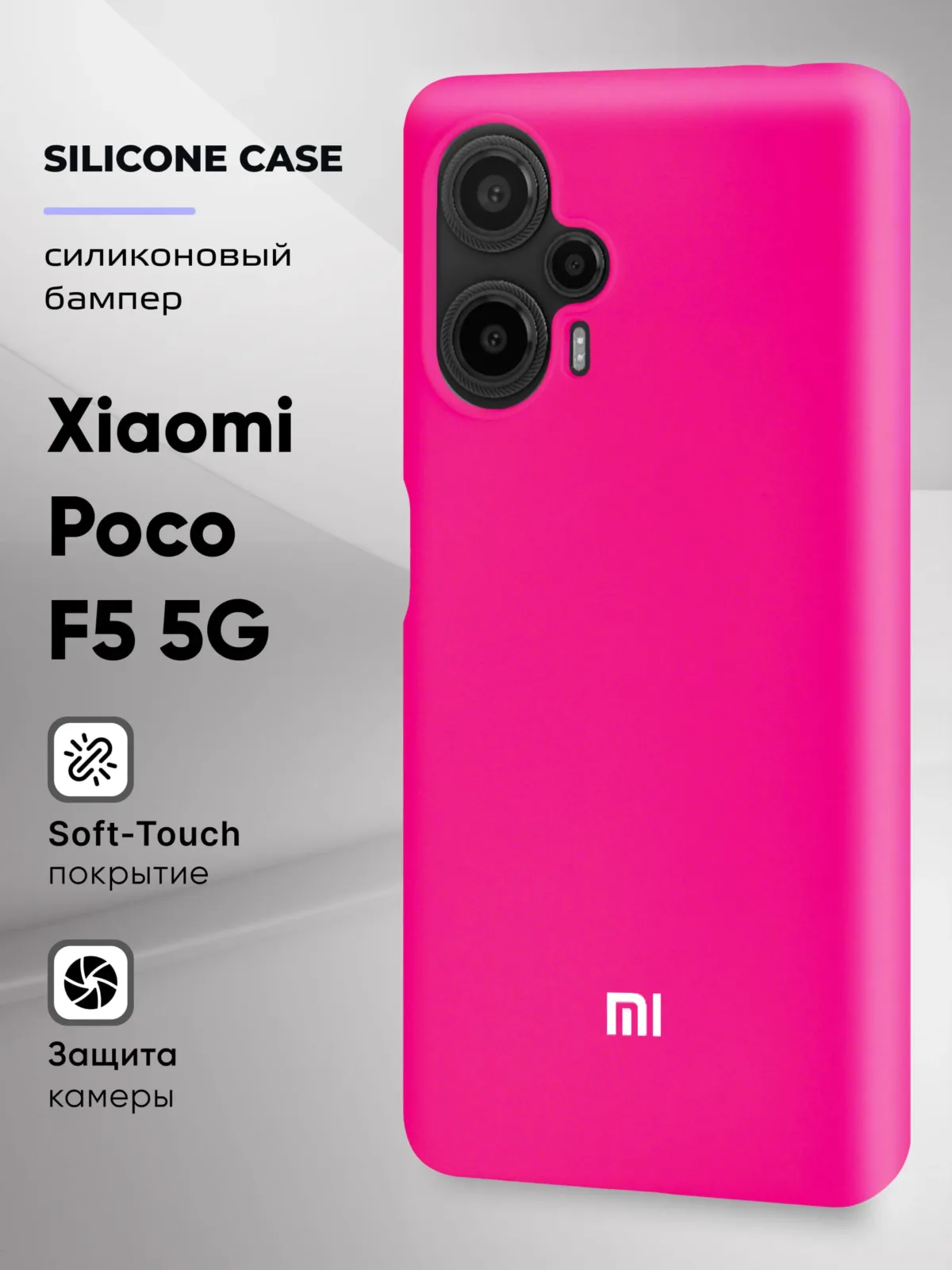 Силиконовый чехол (розовый) на Xiaomi Poco F5 5G — фото 1