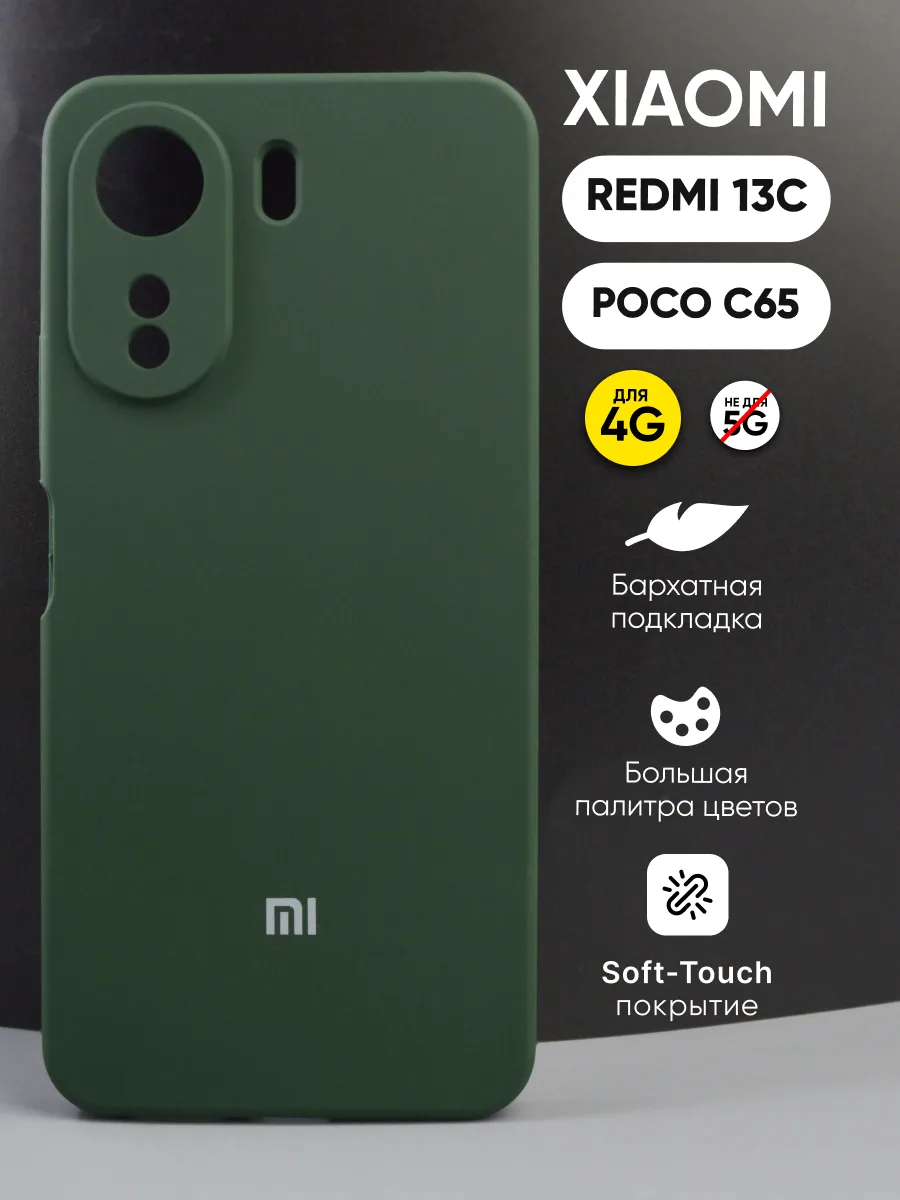 Силиконовый чехол (хаки) на Xiaomi Redmi 13C | Poco C65 — фото 1