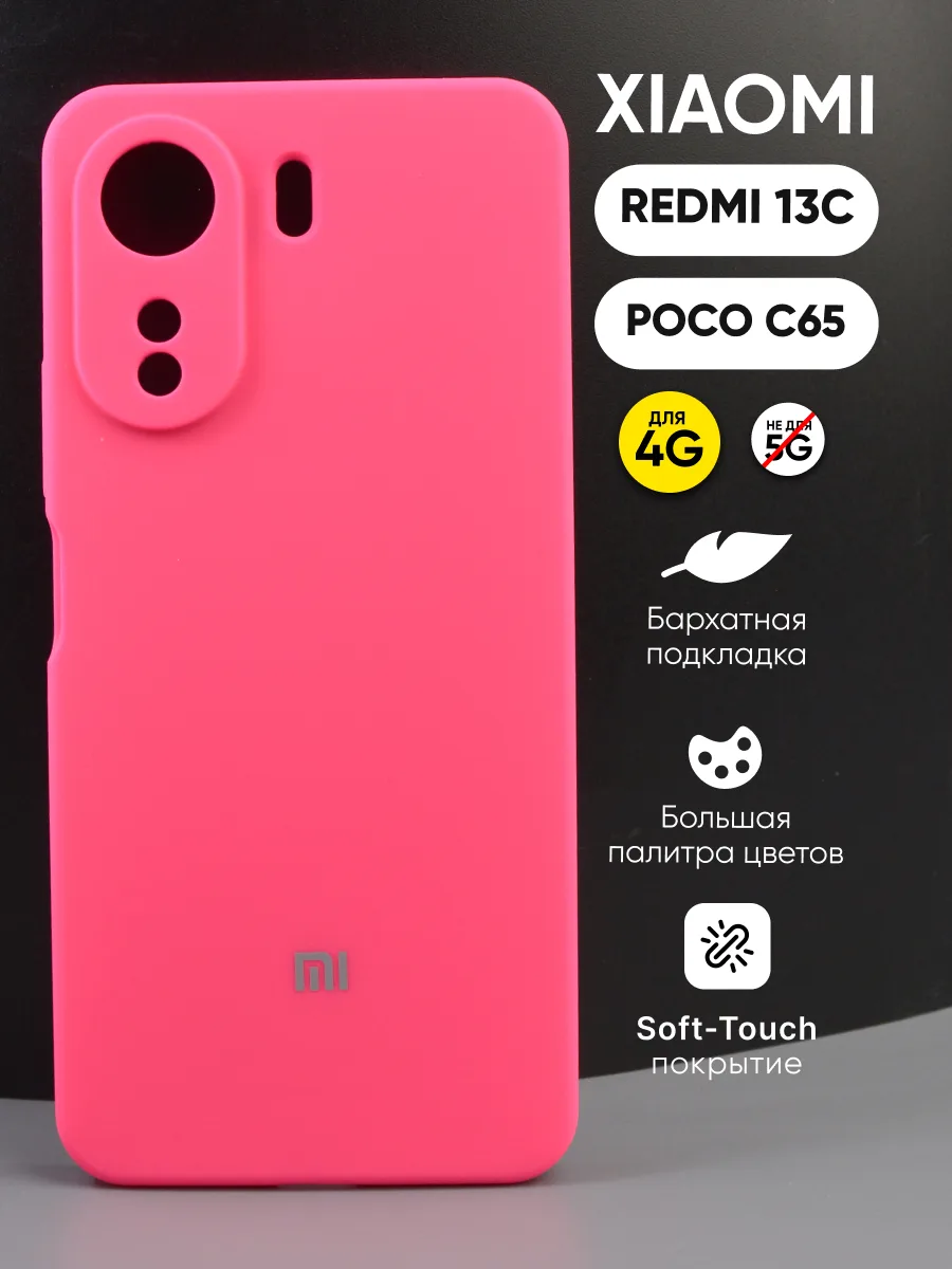 Силиконовый чехол (розовый) на Xiaomi Redmi 13C | Poco C65 — фото 1