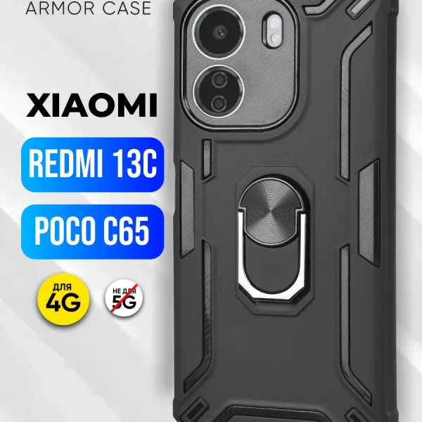 Чехол противоударный для Xiaomi Redmi 13C 4G и Poco C65 — вид спереди