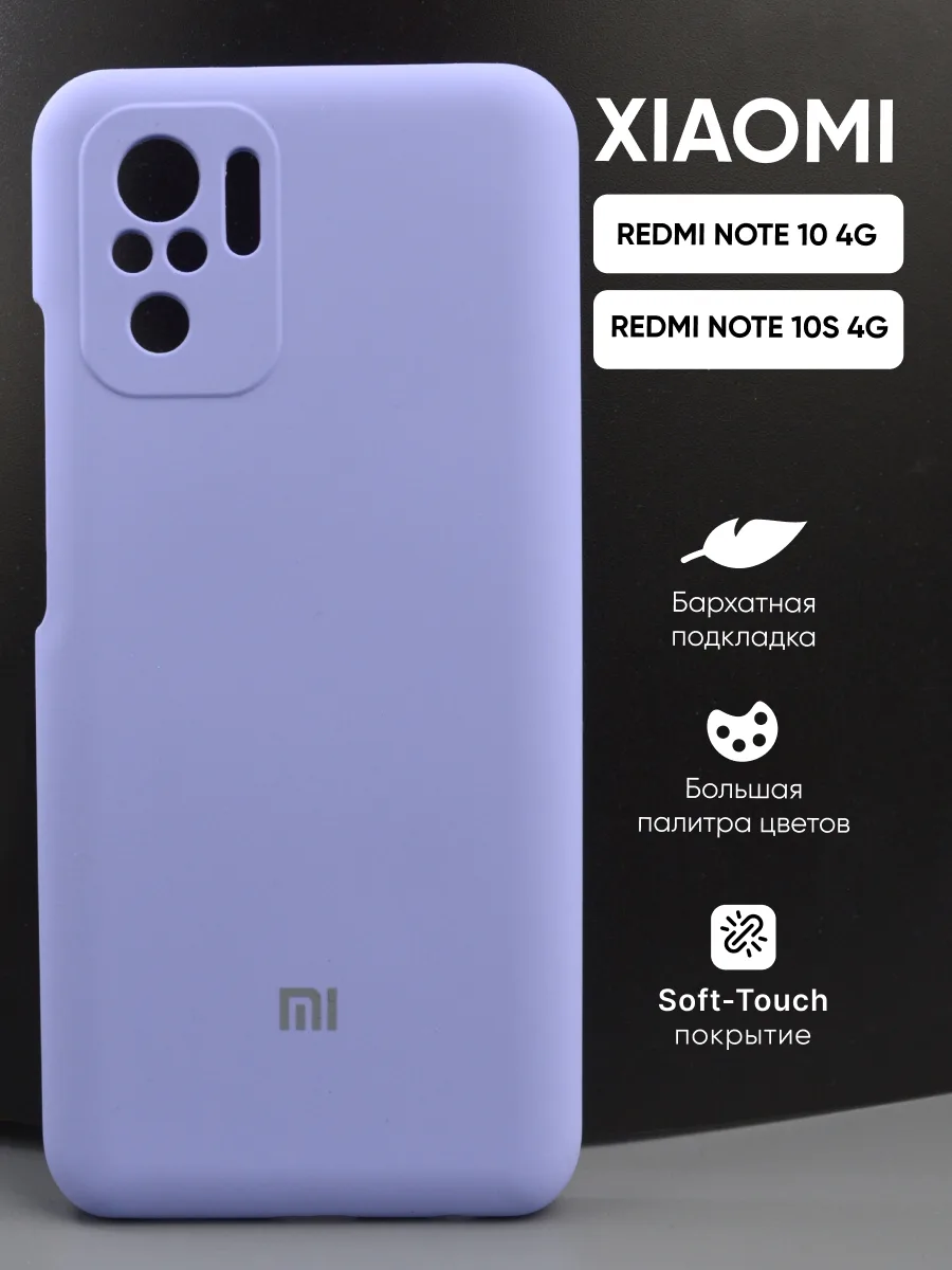 Силиконовый чехол (фиалковый) на Xiaomi Redmi Note 10 4G | Note 10S 4G — фото 1