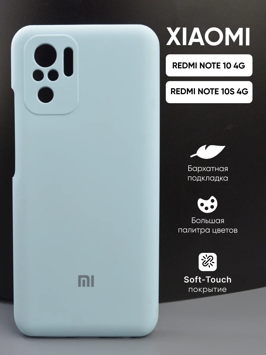 Силиконовый чехол (голубой) на Xiaomi Redmi Note 10 4G | Note 10S 4G — фото 1