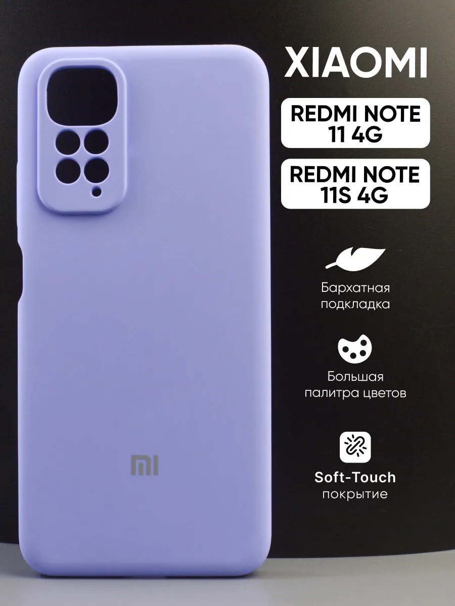 Силиконовый чехол (фиалковый) на Xiaomi Redmi Note 11 4G | Note 11S 4G — фото 1