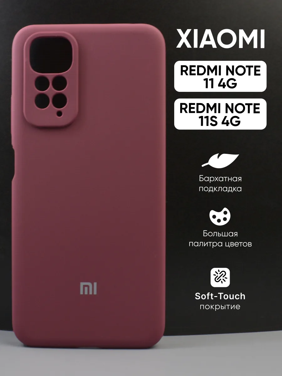 Силиконовый чехол (марсала) на Xiaomi Redmi Note 11 4G | Note 11S 4G — фото 1