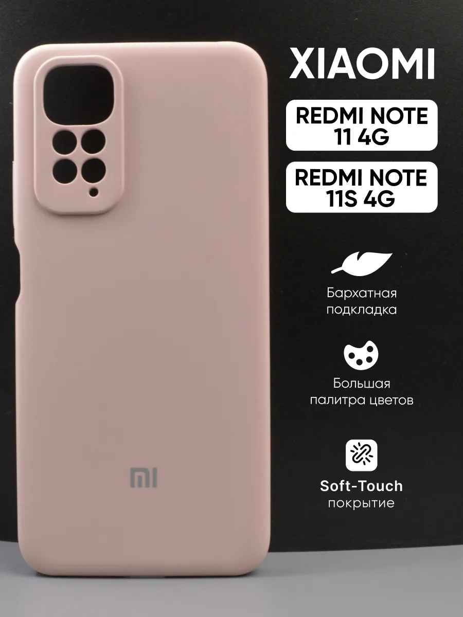 Силиконовый чехол (пудровый) на Xiaomi Redmi Note 11 4G | Note 11S 4G — фото 1