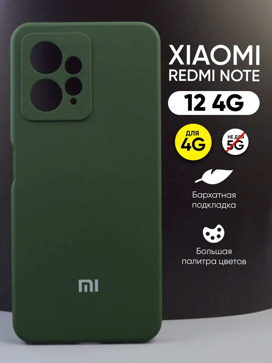 Силиконовый чехол (хаки) на Xiaomi Redmi Note 12 4G — фото 1