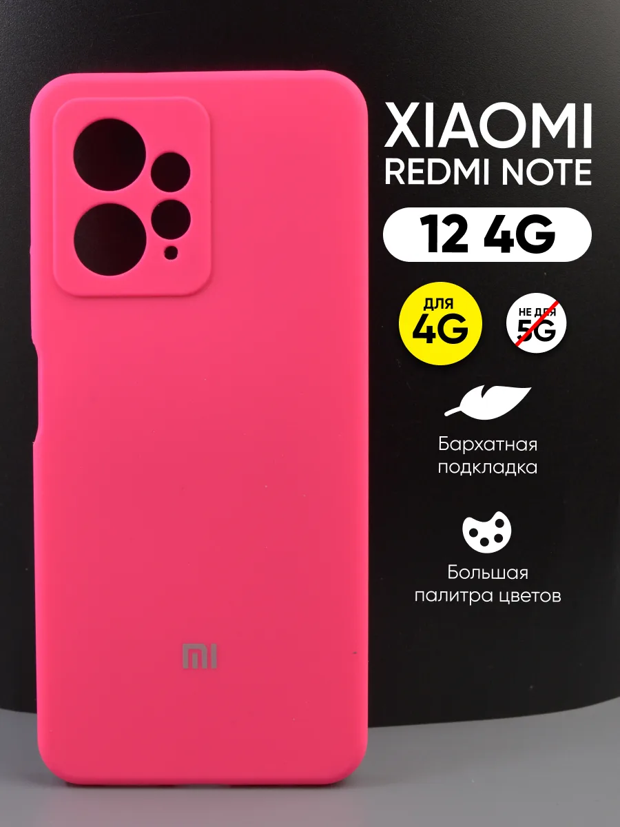 Силиконовый чехол (розовый) на Xiaomi Redmi Note 12 4G — фото 1
