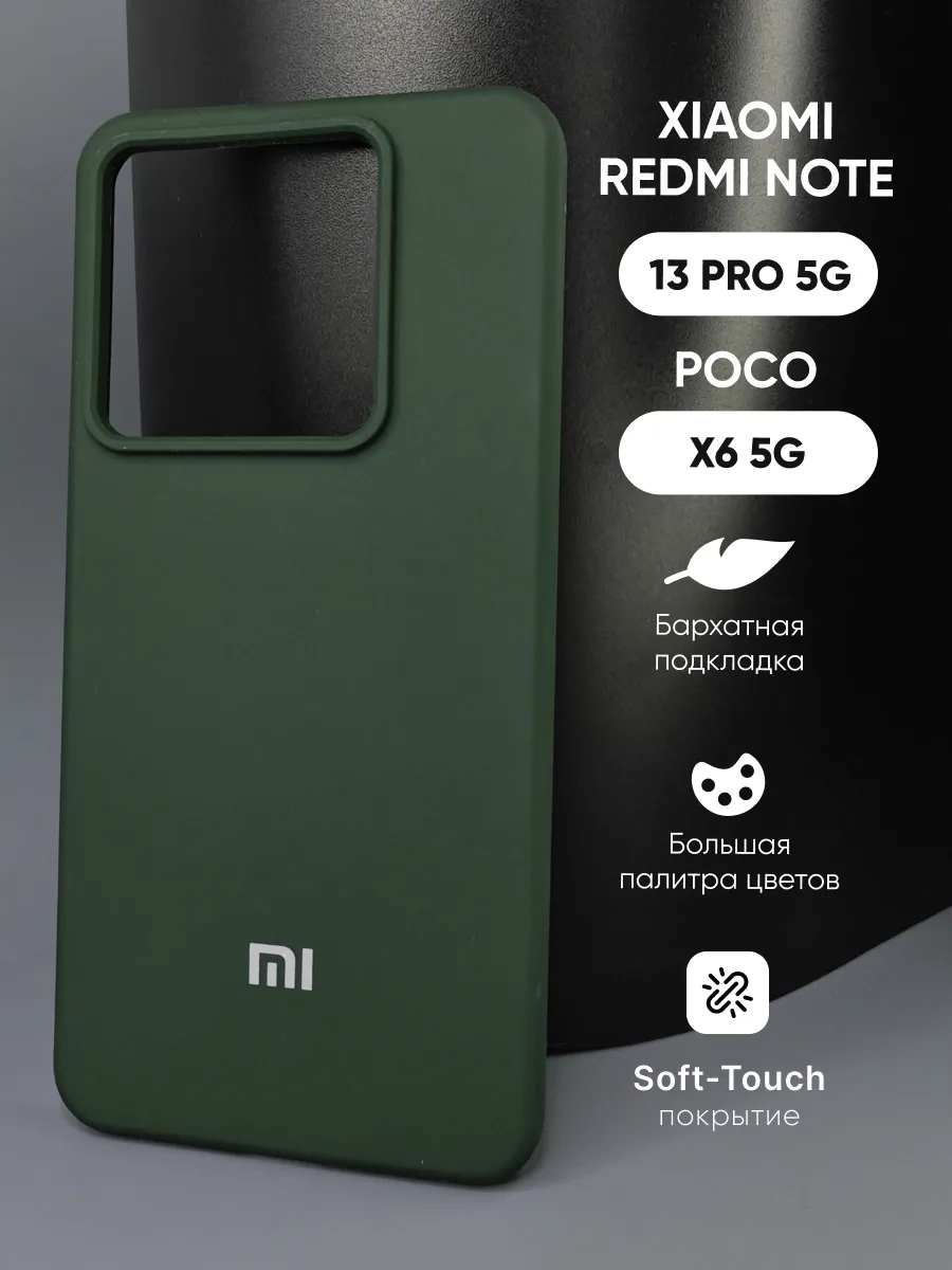 Силиконовый чехол (хаки) на Xiaomi Redmi Note 13 Pro 5G, Poco X6 5G — фото 1