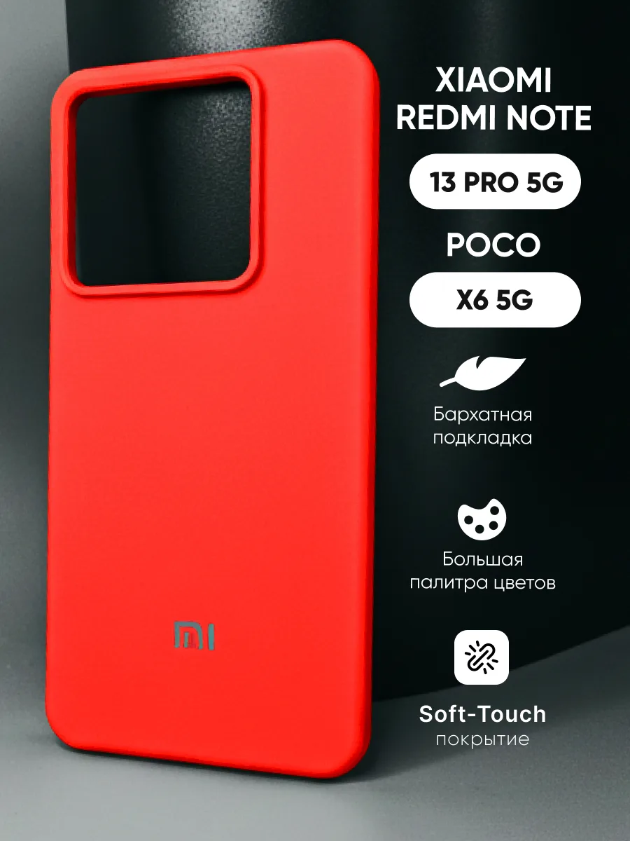 Силиконовый чехол (красный) на Xiaomi Redmi Note 13 Pro 5G, Poco X6 5G — фото 1