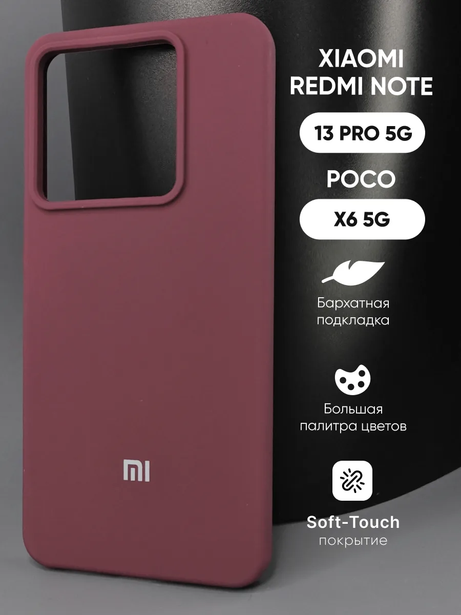 Силиконовый чехол (марсала) на Xiaomi Redmi Note 13 Pro 5G, Poco X6 5G — фото 1