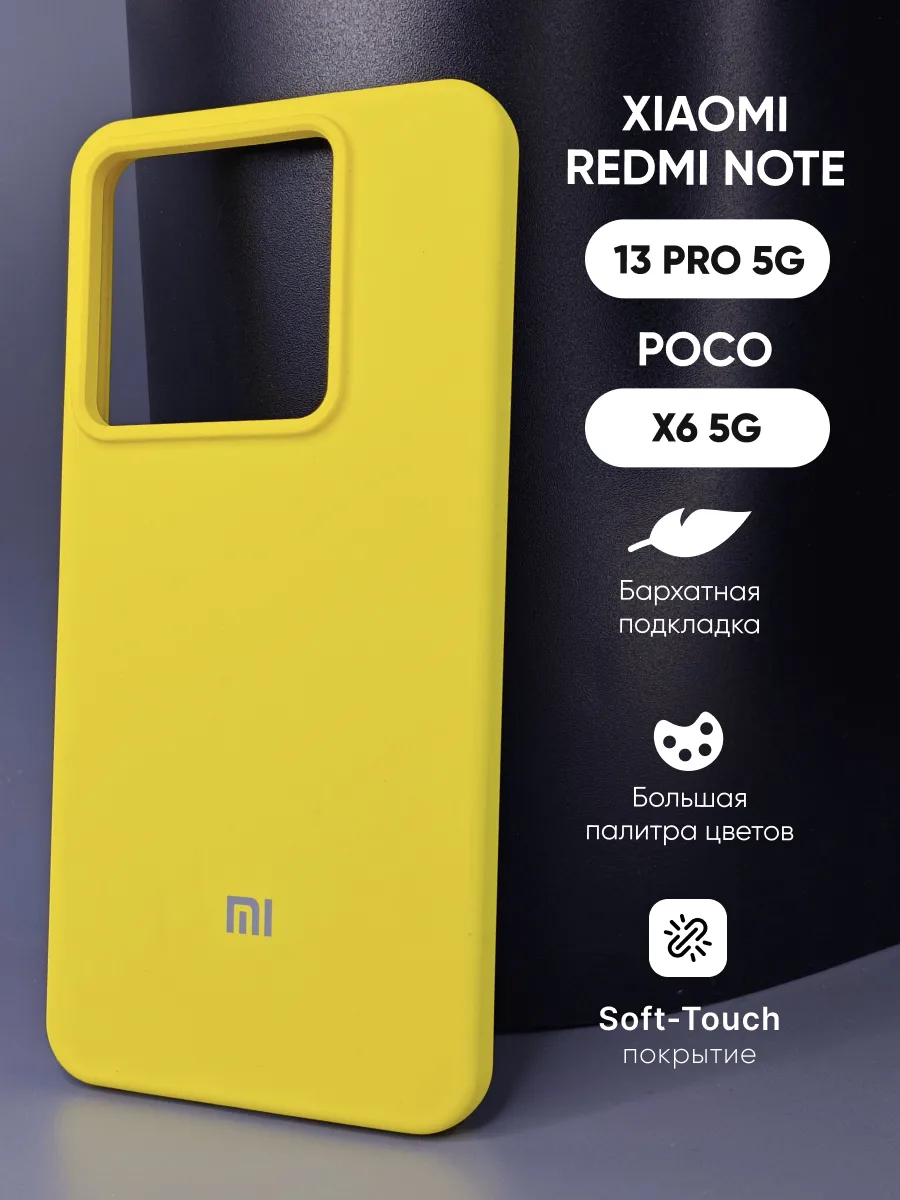 Силиконовый чехол (желтый) на Xiaomi Redmi Note 13 Pro 5G, Poco X6 5G — фото 1