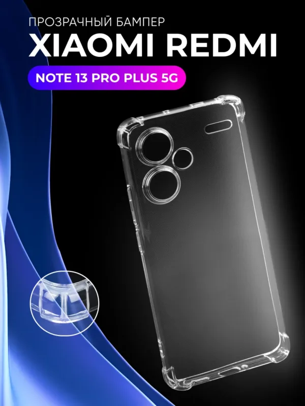 Чехол для Xiaomi Redmi Note 13 Pro Plus 5G (Сяоми Редми Ноут 13 Про Плюс 5G) прозрачный, общий вид