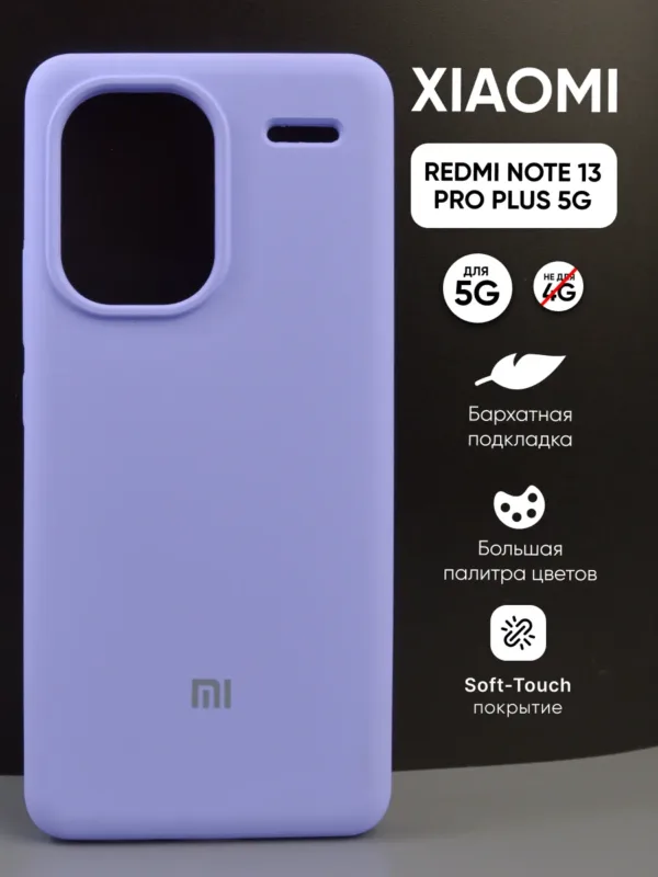 Чехол для Xiaomi Redmi Note 13 Pro Plus 5G (Сяоми Редми Ноут 13 Про Плюс 5G) силиконовый фиалковый, общий вид на смартфоне