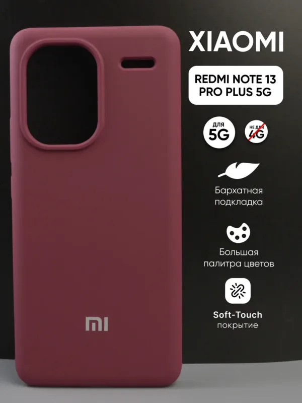 Чехол для Xiaomi Redmi Note 13 Pro Plus 5G (Сяоми Редми Ноут 13 Про Плюс 5G) силиконовый марсала, общий вид