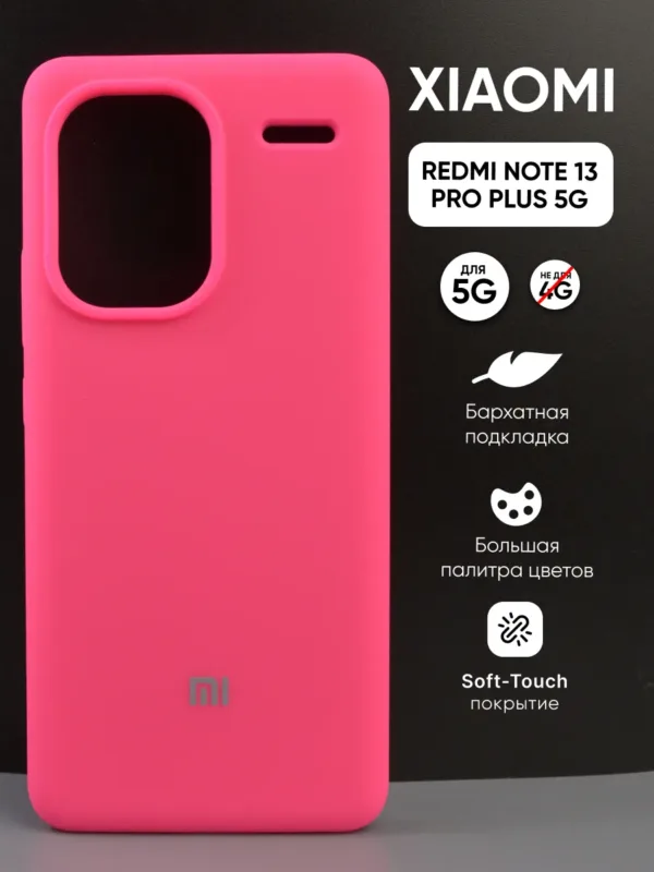 Чехол для Xiaomi Redmi Note 13 Pro Plus 5G (Сяоми Редми Ноут 13 Про Плюс 5G) силиконовый ярко-розовый, общий вид