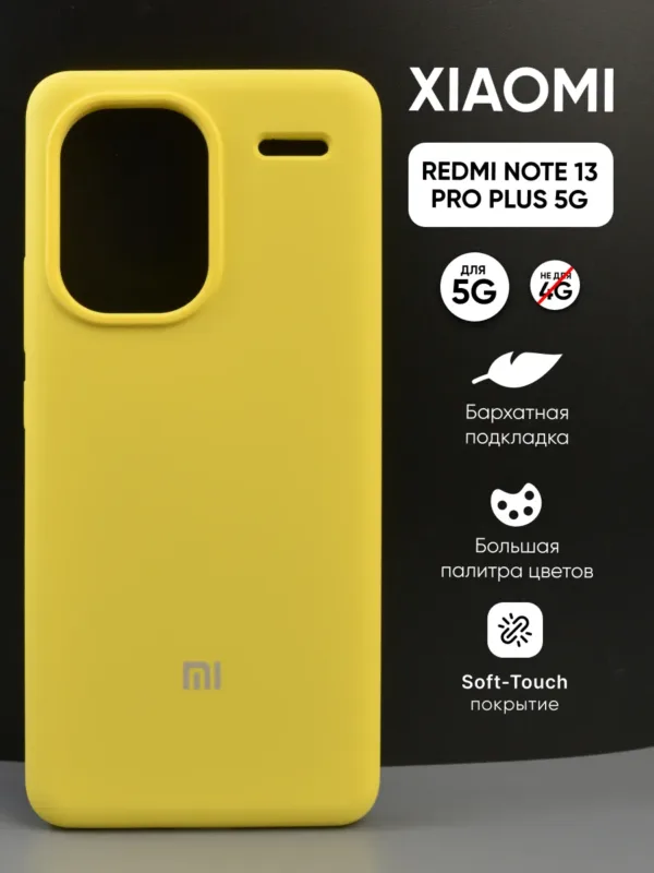 Чехол для Xiaomi Redmi Note 13 Pro Plus 5G (Сяоми Редми Ноут 13 Про Плюс 5G) силиконовый желтый, общий вид