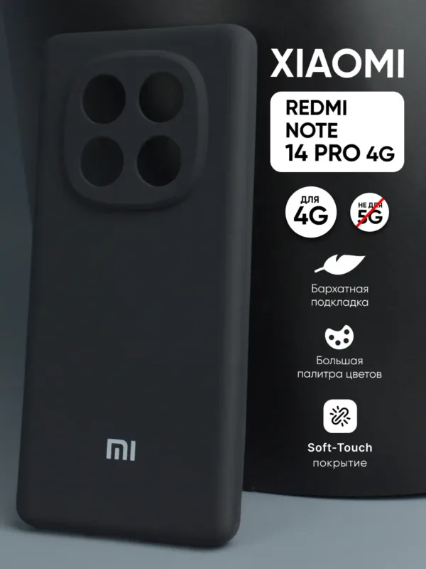 Силиконовый чехол чёрного цвета для Xiaomi Redmi Note 14 Pro 4G | Сяоми Редми Ноут 14 Про 4 джи – фронтальный вид