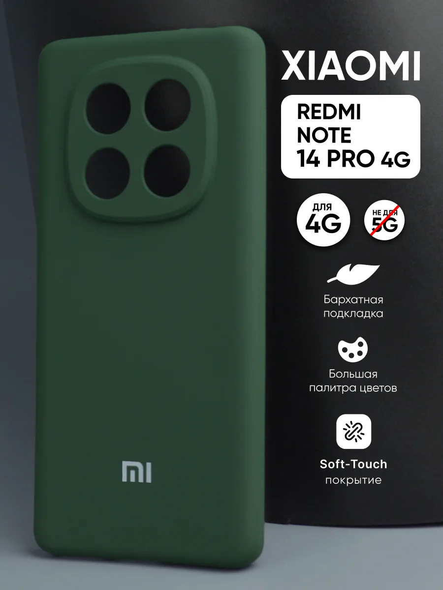Силиконовый чехол (хаки) на Xiaomi Redmi Note 14 Pro 4G — фото 1