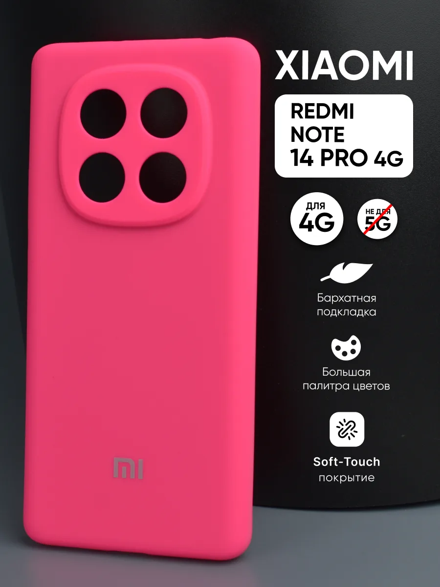 Силиконовый чехол (розовый) на Xiaomi Redmi Note 14 Pro 4G — фото 1