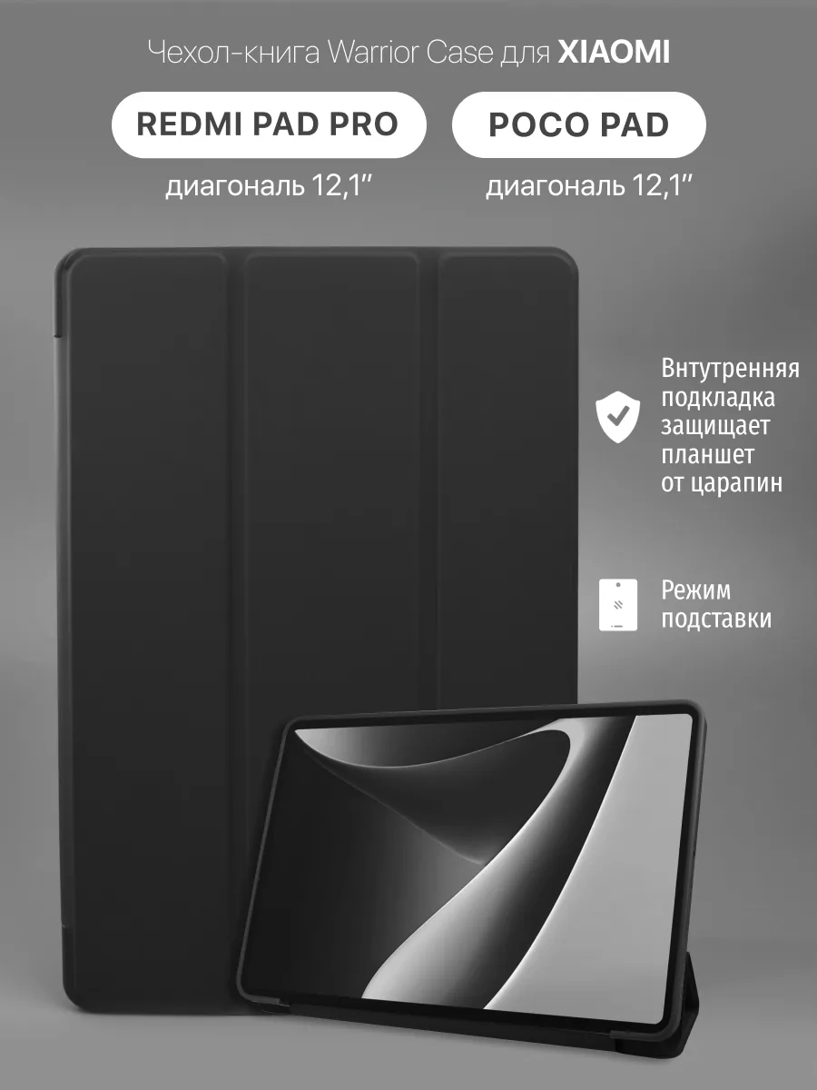 Силиконовый чехол Warrior Case для Xiaomi Redmi Pad Pro, Poco Pad 12.1″ 2024 (черный) — фото 1
