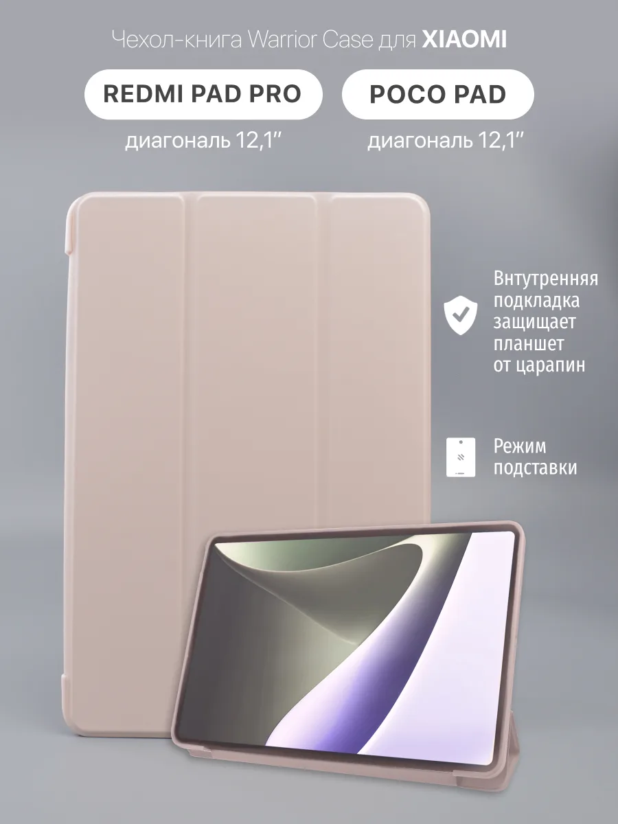 Силиконовый чехол Warrior Case для Xiaomi Redmi Pad Pro, Poco Pad 12.1″ 2024 (пудровый) — фото 1