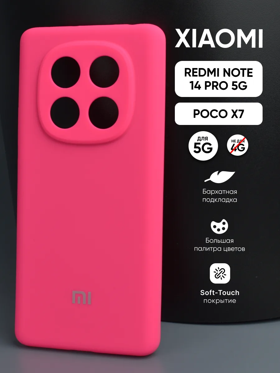 Силиконовый чехол (розовый) на Xiaomi Redmi Note 14 Pro 5G, Poco X7 — фото 1