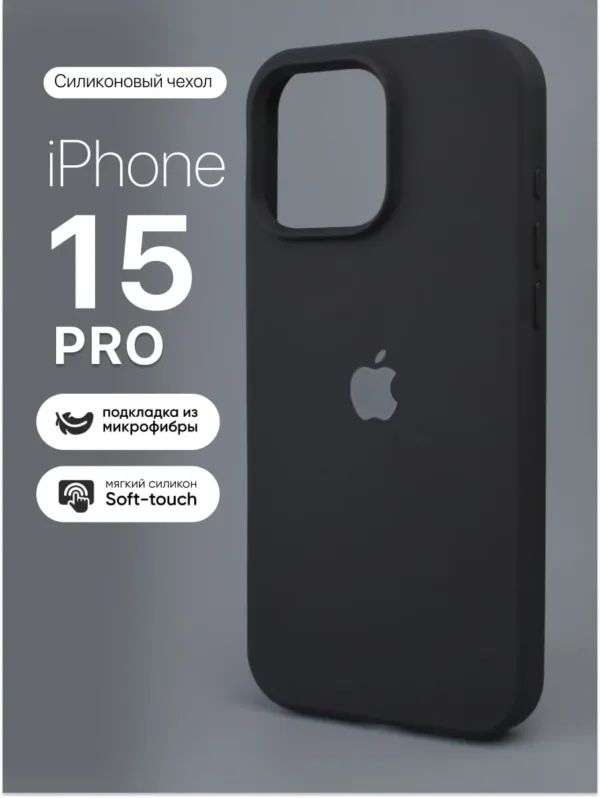 Силиконовый чехол на iPhone 15 Pro черный — общий вид