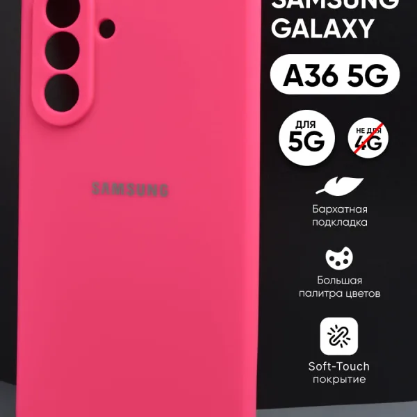 Розовый силиконовый чехол для Samsung Galaxy A36 5G